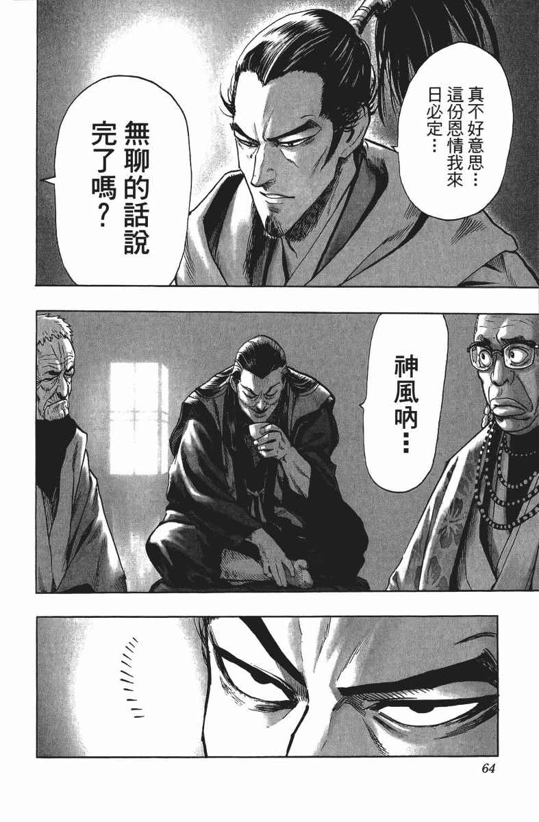 《一拳超人》漫画最新章节第13卷免费下拉式在线观看章节第【67】张图片