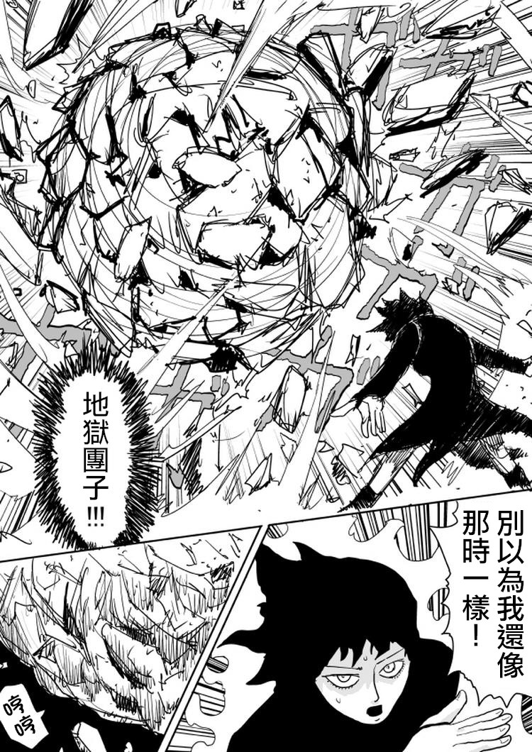 《一拳超人》漫画最新章节原作版100(1)免费下拉式在线观看章节第【5】张图片