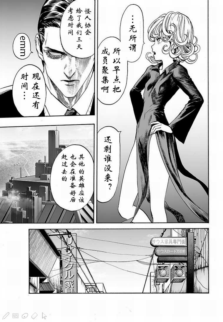 《一拳超人》漫画最新章节第126话 是因为秃头披风吗？免费下拉式在线观看章节第【13】张图片