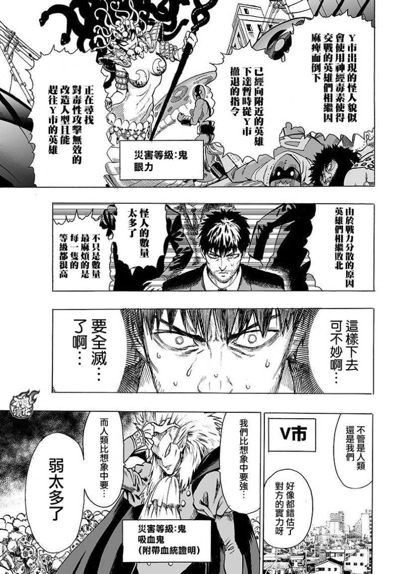 《一拳超人》漫画最新章节第93话免费下拉式在线观看章节第【9】张图片