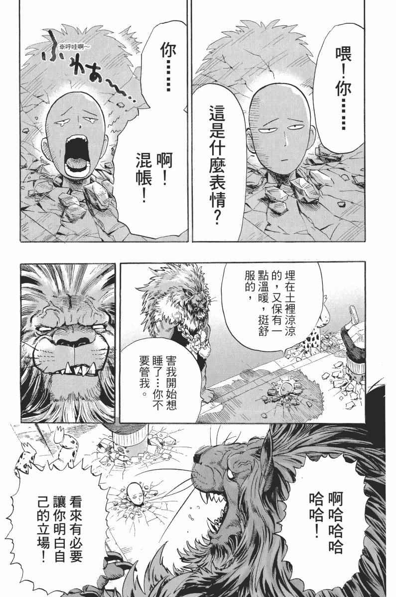 《一拳超人》漫画最新章节第1卷免费下拉式在线观看章节第【167】张图片