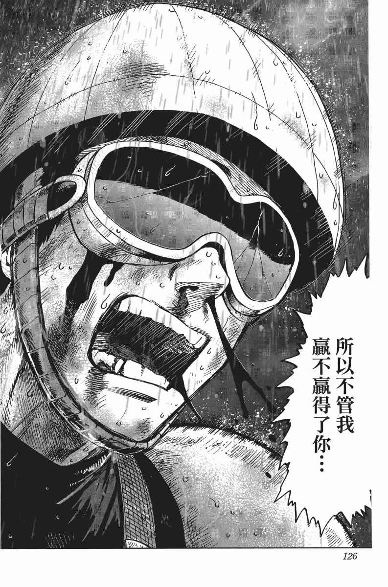 《一拳超人》漫画最新章节第5卷免费下拉式在线观看章节第【130】张图片