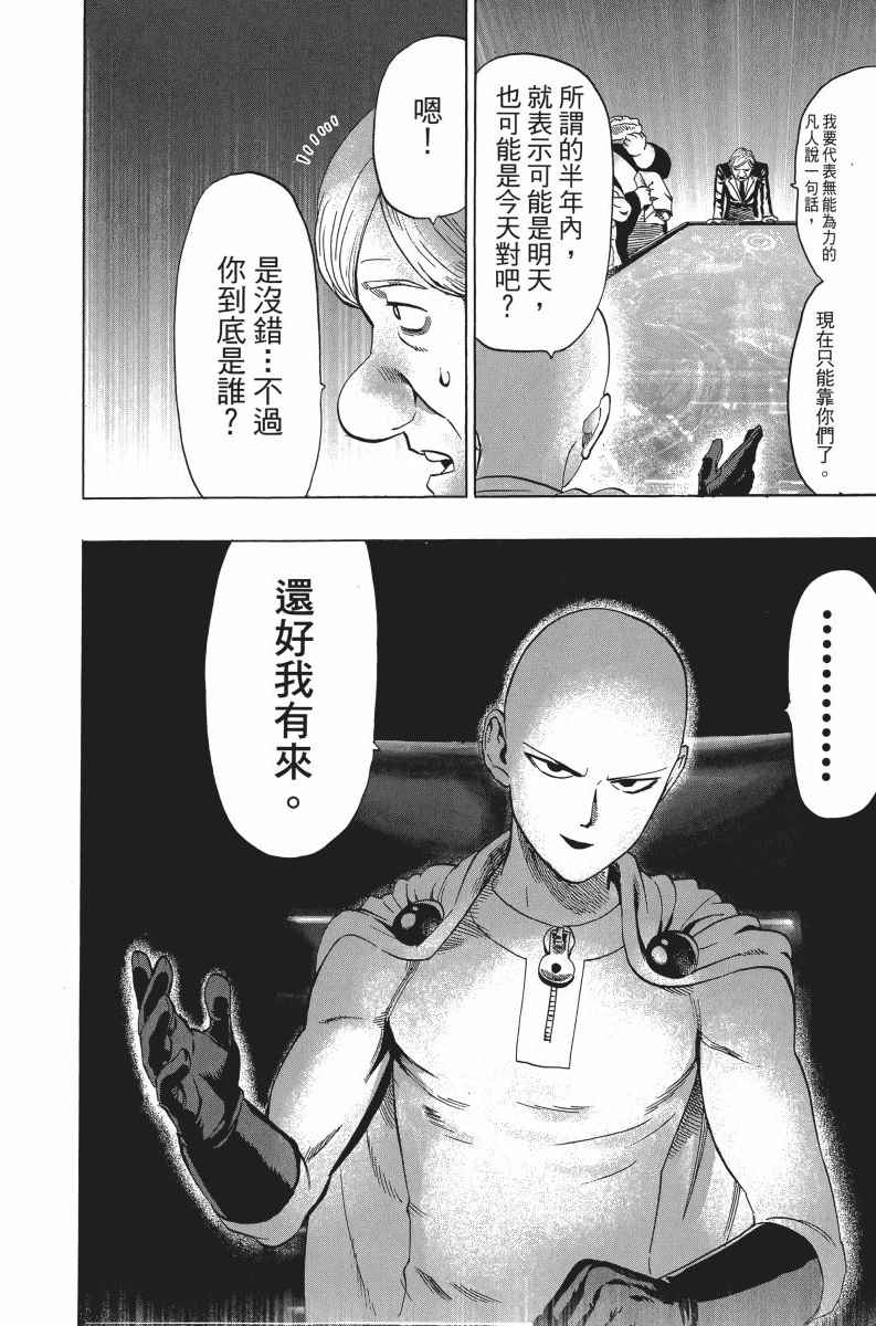 《一拳超人》漫画最新章节第6卷免费下拉式在线观看章节第【49】张图片