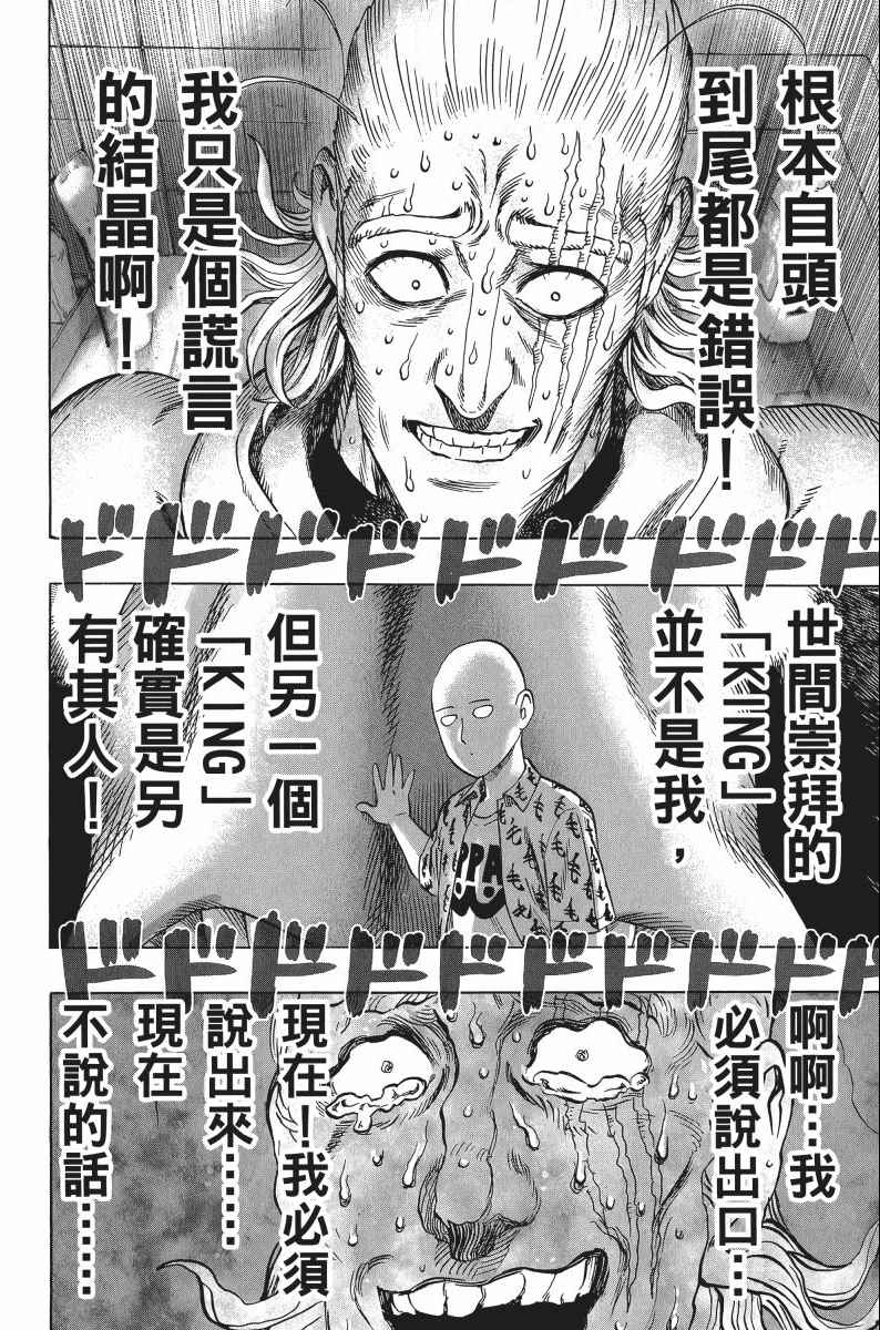 《一拳超人》漫画最新章节第8卷免费下拉式在线观看章节第【97】张图片