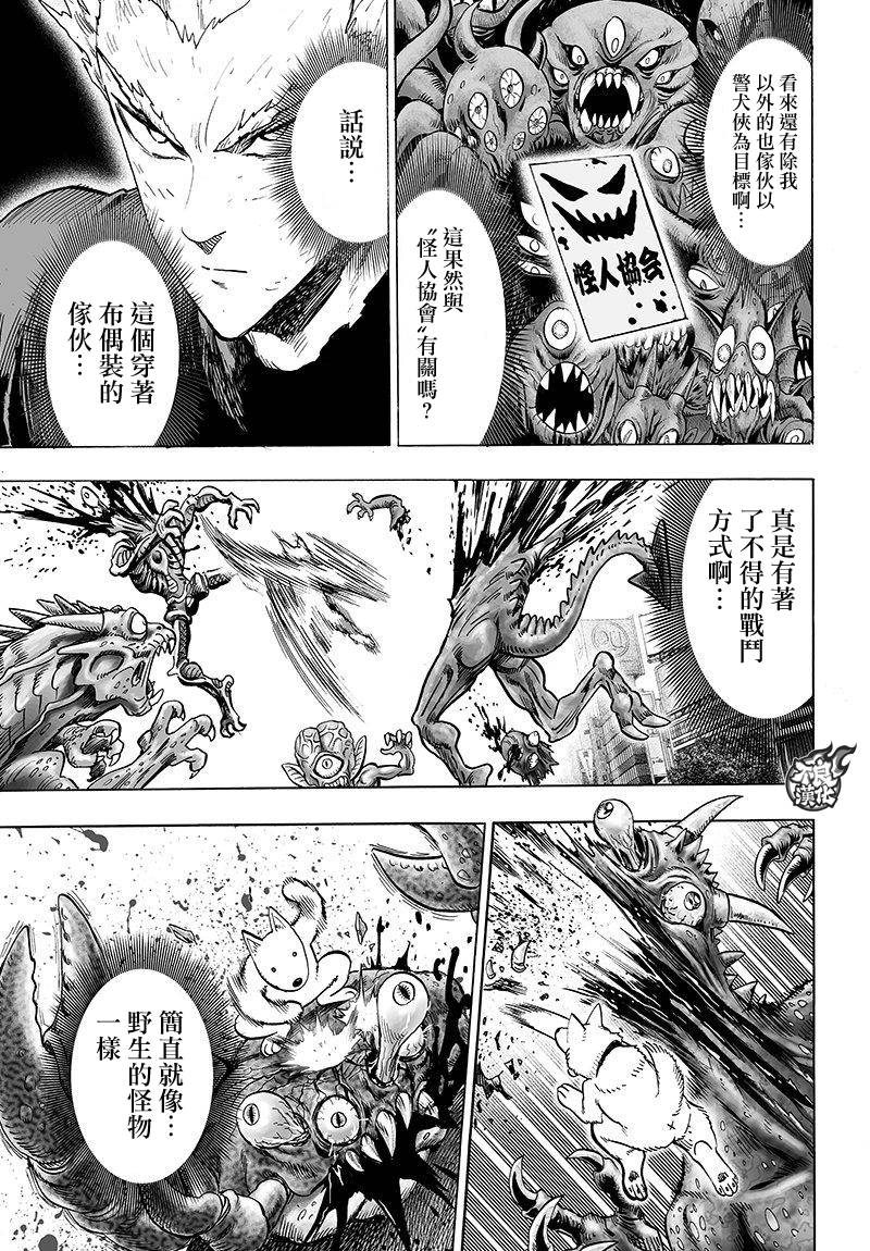 《一拳超人》漫画最新章节第103话 规格外免费下拉式在线观看章节第【27】张图片