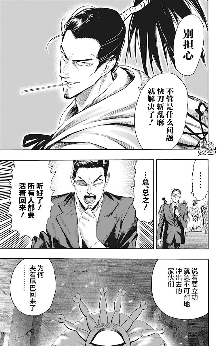 《一拳超人》漫画最新章节第21卷免费下拉式在线观看章节第【46】张图片