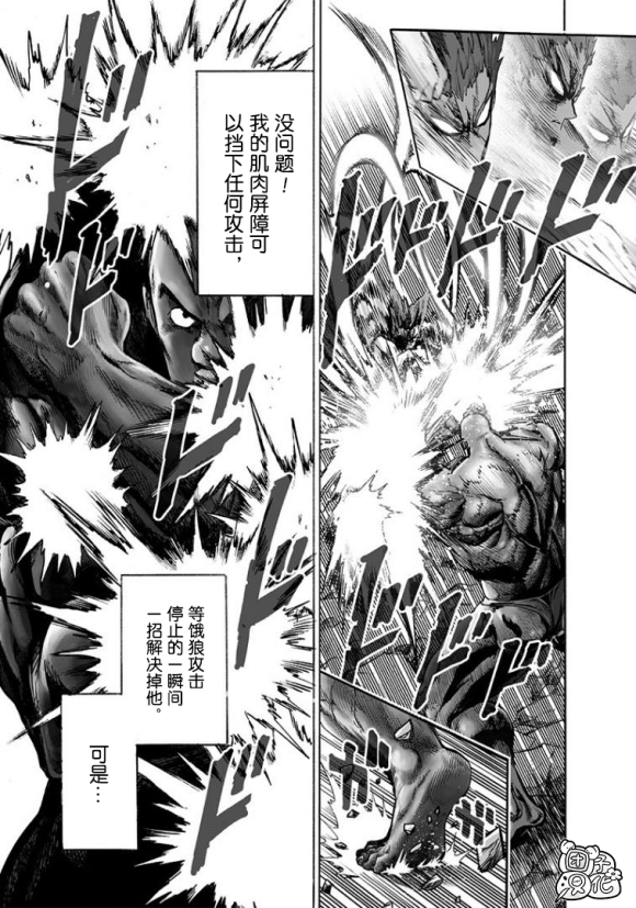 《一拳超人》漫画最新章节第169话免费下拉式在线观看章节第【27】张图片