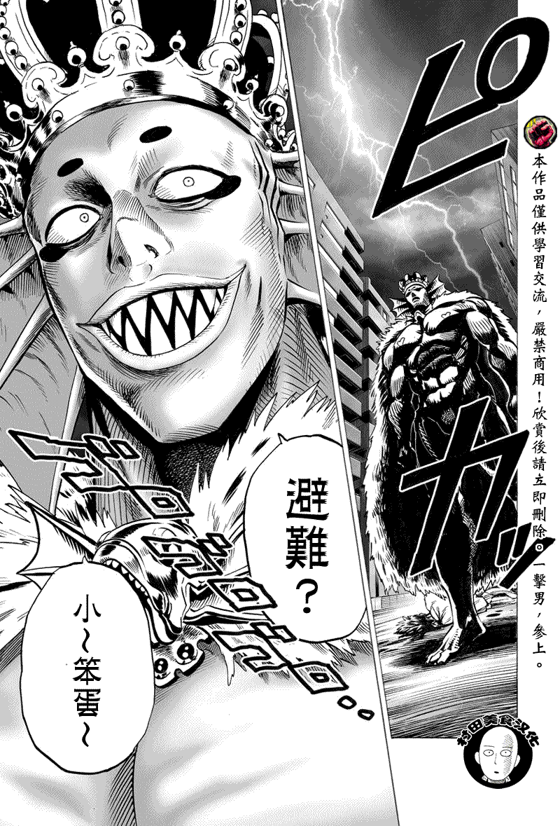 《一拳超人》漫画最新章节第28话 海里来的威胁免费下拉式在线观看章节第【3】张图片