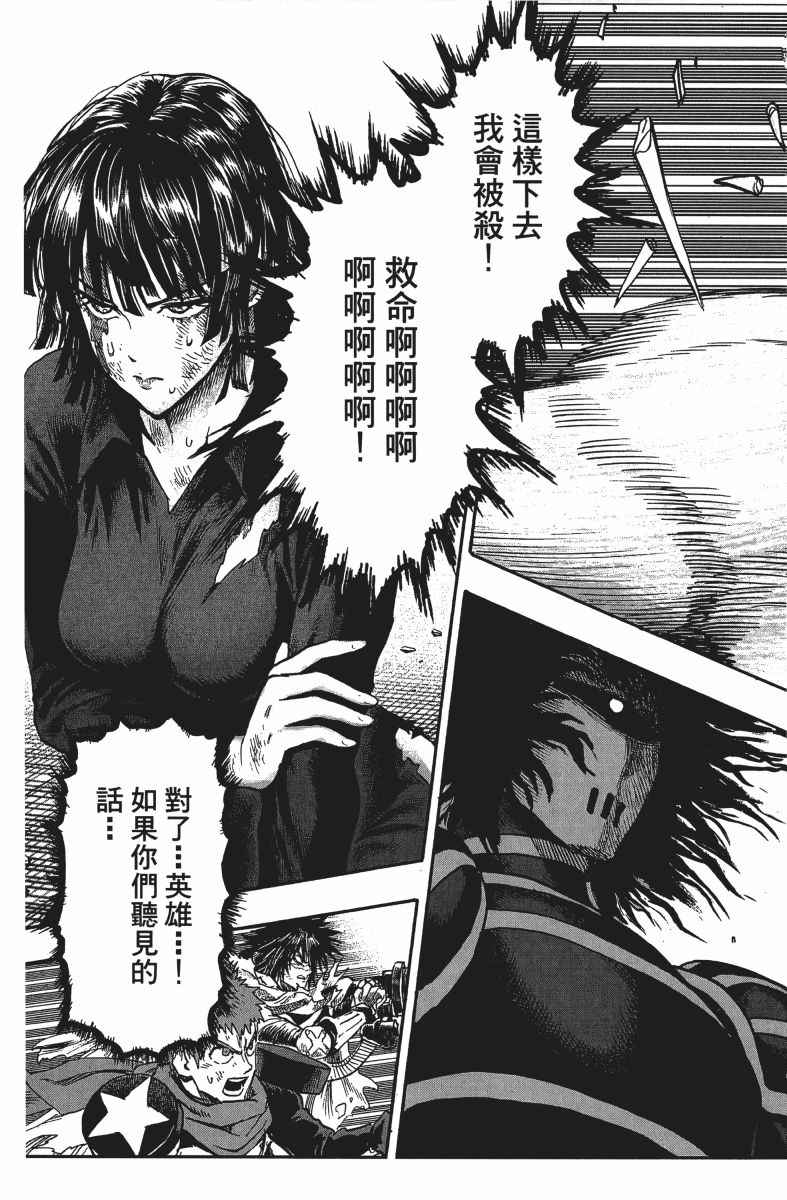 《一拳超人》漫画最新章节第14卷免费下拉式在线观看章节第【154】张图片