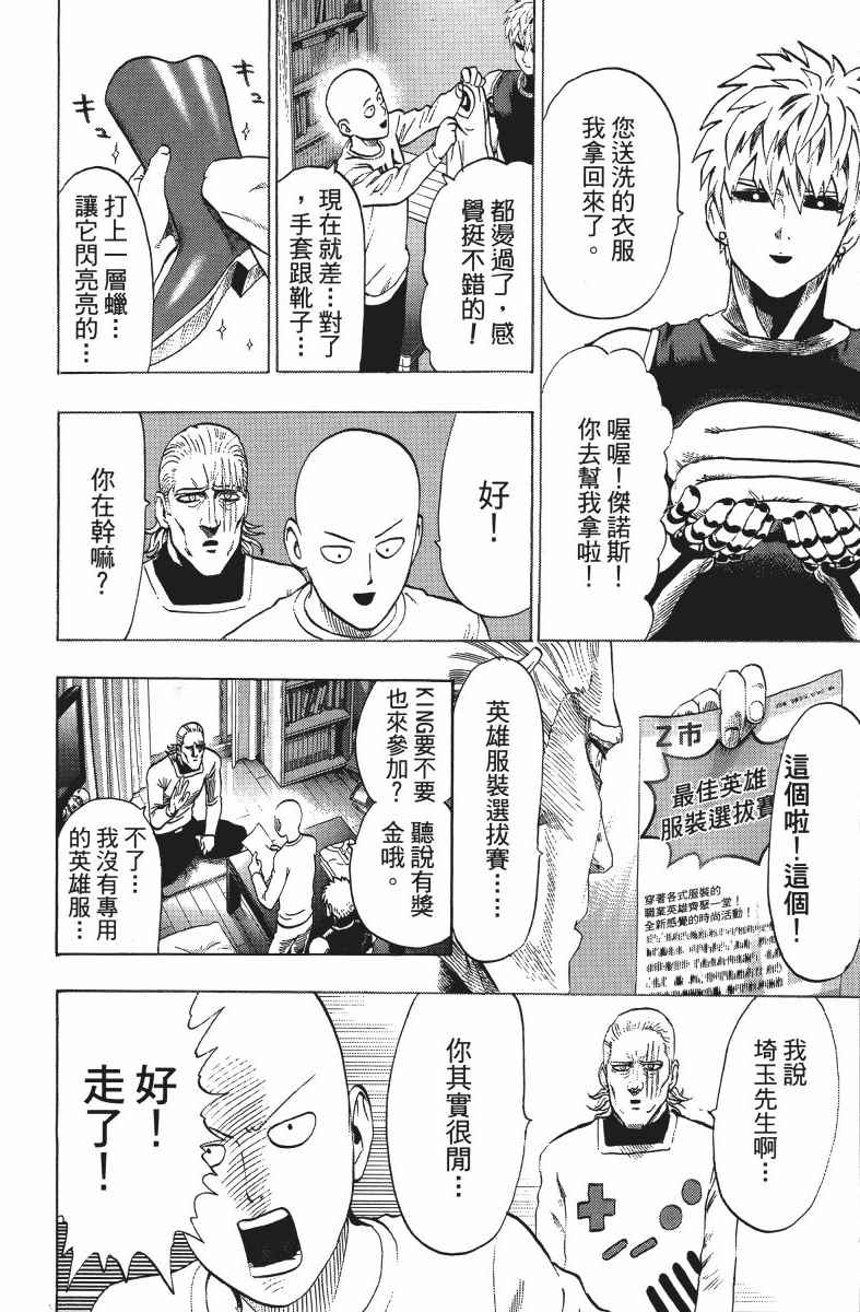 《一拳超人》漫画最新章节第10卷免费下拉式在线观看章节第【153】张图片