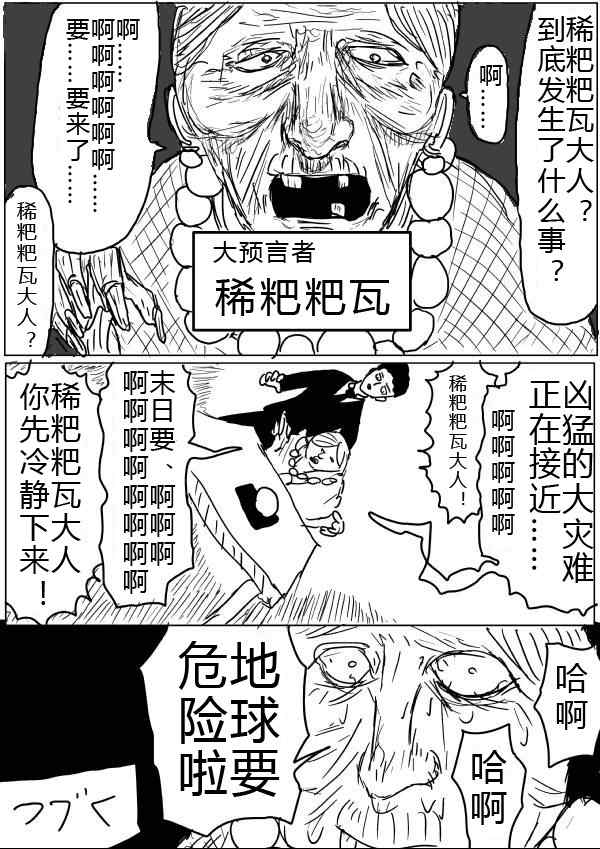 《一拳超人》漫画最新章节原作版31免费下拉式在线观看章节第【15】张图片