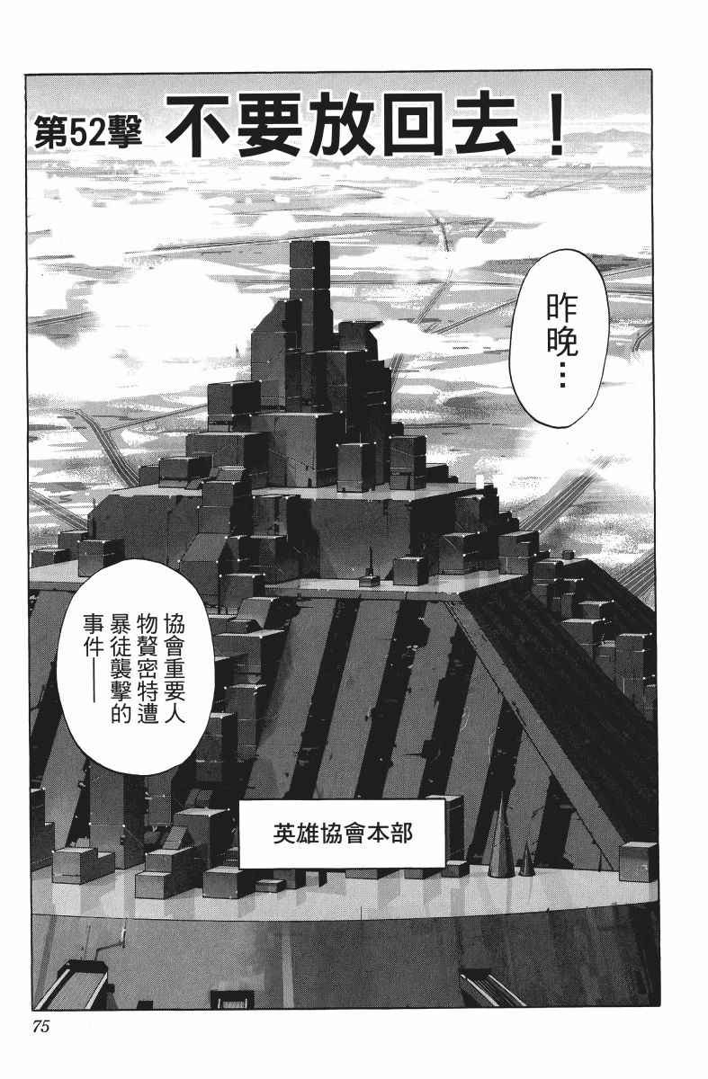 《一拳超人》漫画最新章节第10卷免费下拉式在线观看章节第【78】张图片