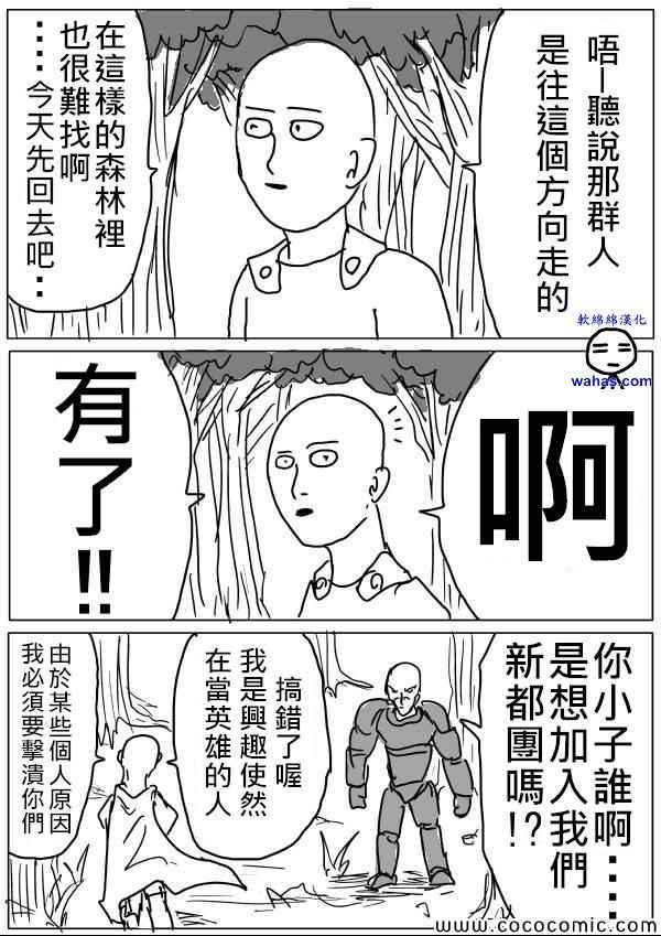 《一拳超人》漫画最新章节原作版14免费下拉式在线观看章节第【1】张图片