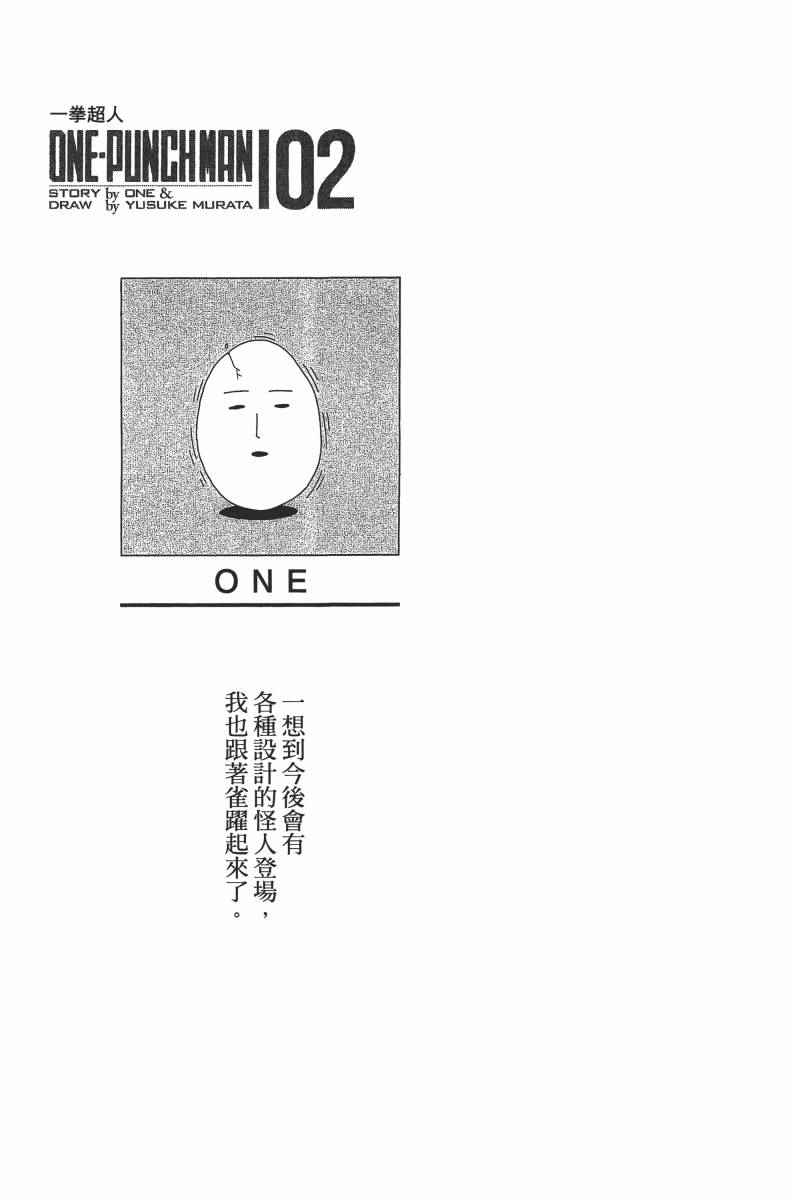 《一拳超人》漫画最新章节第2卷免费下拉式在线观看章节第【5】张图片