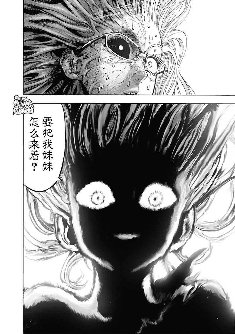 《一拳超人》漫画最新章节第177话 扭曲免费下拉式在线观看章节第【15】张图片