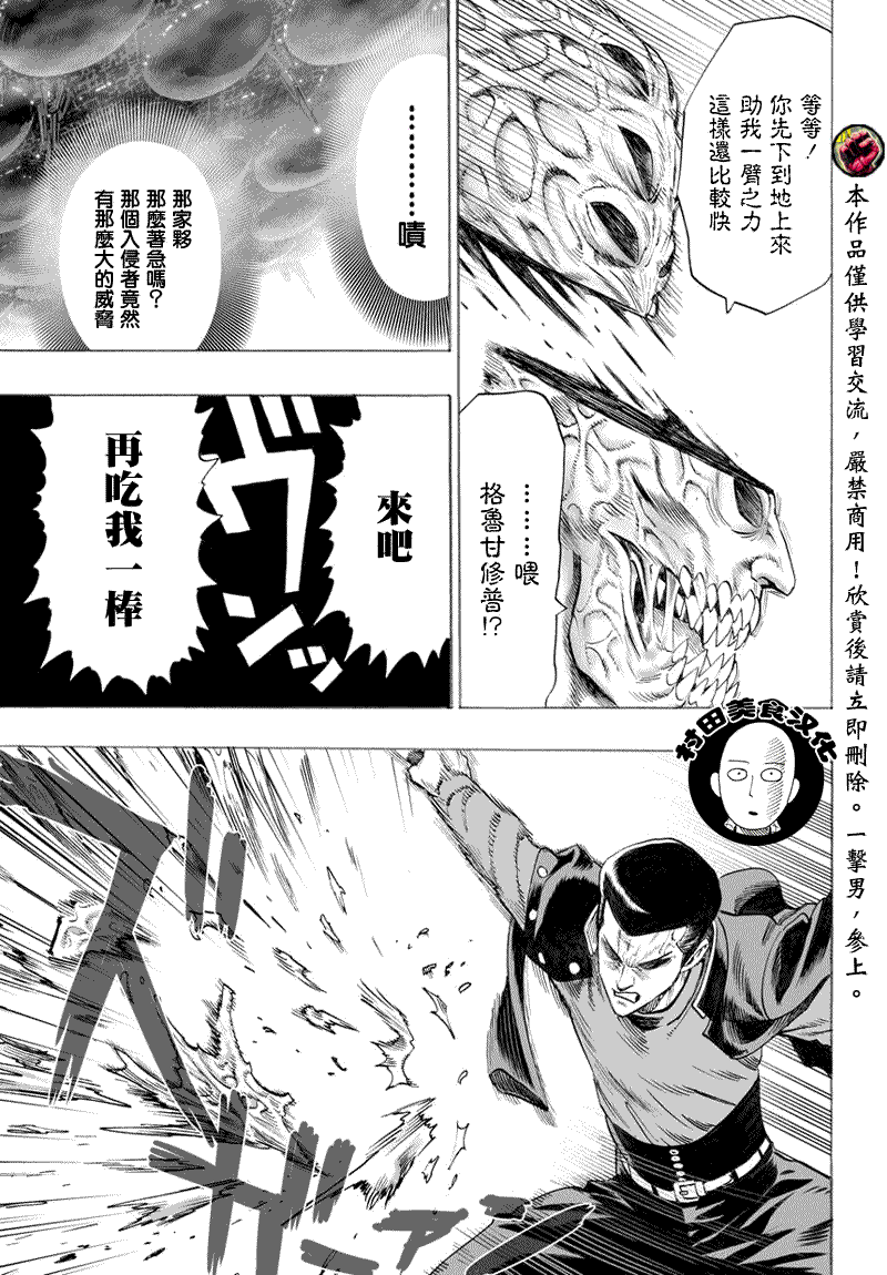 《一拳超人》漫画最新章节第42话 不听人说话的男人们免费下拉式在线观看章节第【8】张图片