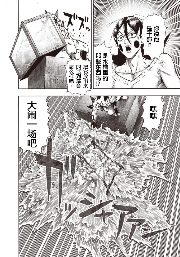 《一拳超人》漫画最新章节第156话 干部们免费下拉式在线观看章节第【14】张图片