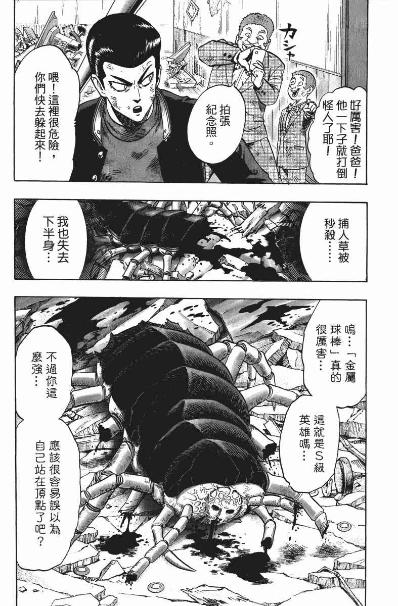 《一拳超人》漫画最新章节第10卷免费下拉式在线观看章节第【108】张图片