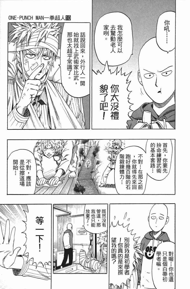 《一拳超人》漫画最新章节第10卷免费下拉式在线观看章节第【32】张图片