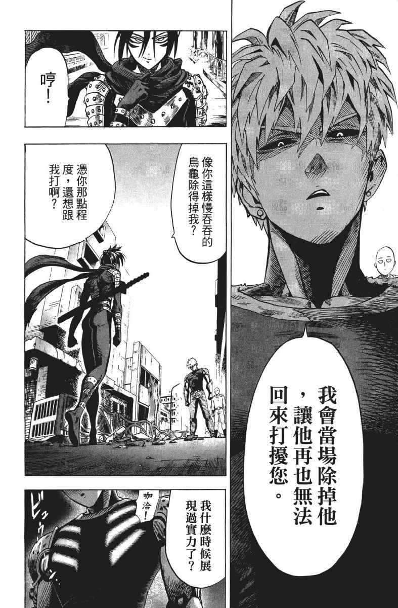 《一拳超人》漫画最新章节第9卷免费下拉式在线观看章节第【91】张图片