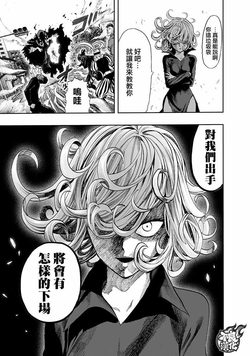 《一拳超人》漫画最新章节第135话 原来如此免费下拉式在线观看章节第【33】张图片