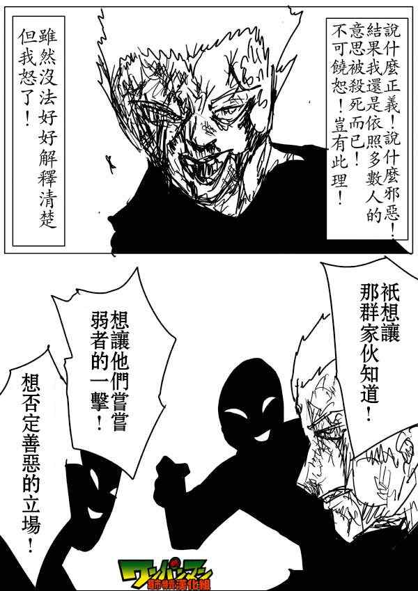 《一拳超人》漫画最新章节原作版54免费下拉式在线观看章节第【11】张图片