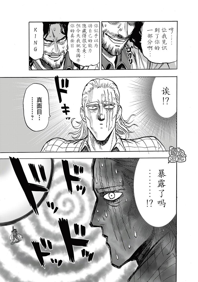 《一拳超人》漫画最新章节第197话 将军免费下拉式在线观看章节第【13】张图片