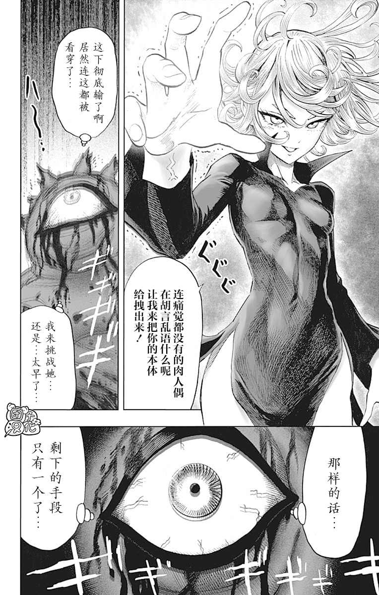 《一拳超人》漫画最新章节单行本24卷免费下拉式在线观看章节第【64】张图片