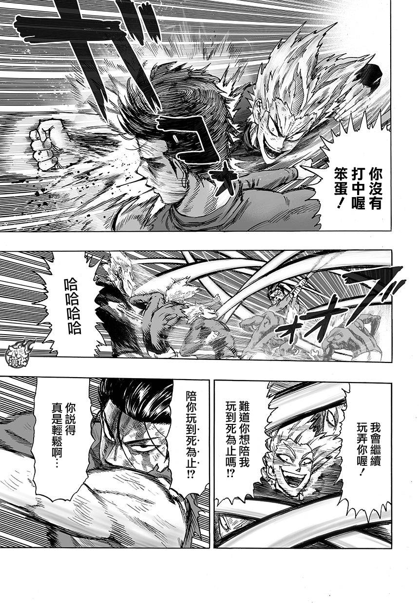 《一拳超人》漫画最新章节第86话免费下拉式在线观看章节第【7】张图片