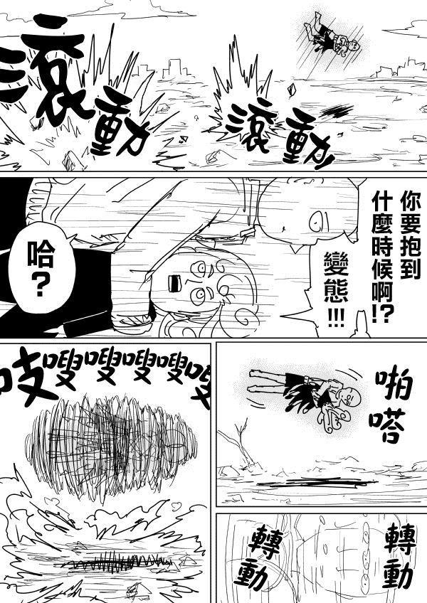 《一拳超人》漫画最新章节原作版103（1）免费下拉式在线观看章节第【4】张图片