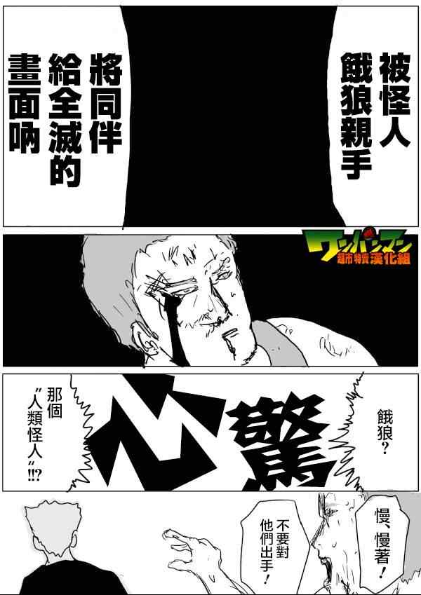 《一拳超人》漫画最新章节原作版52免费下拉式在线观看章节第【10】张图片