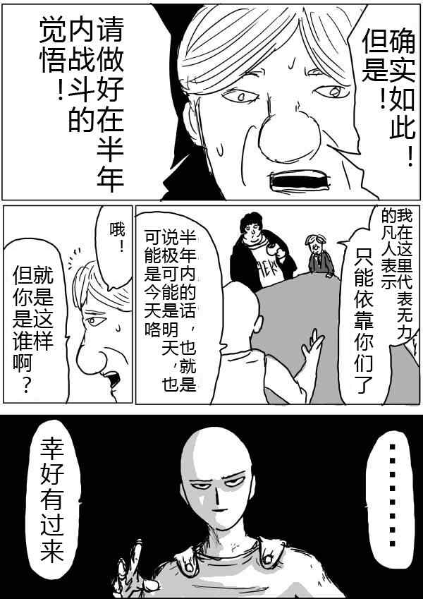 《一拳超人》漫画最新章节原作版32-33免费下拉式在线观看章节第【25】张图片