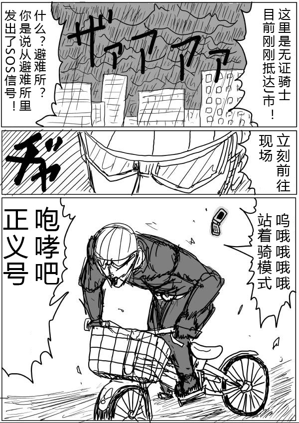 《一拳超人》漫画最新章节原作版29免费下拉式在线观看章节第【1】张图片