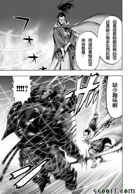 《一拳超人》漫画最新章节第152话 原子武士免费下拉式在线观看章节第【15】张图片