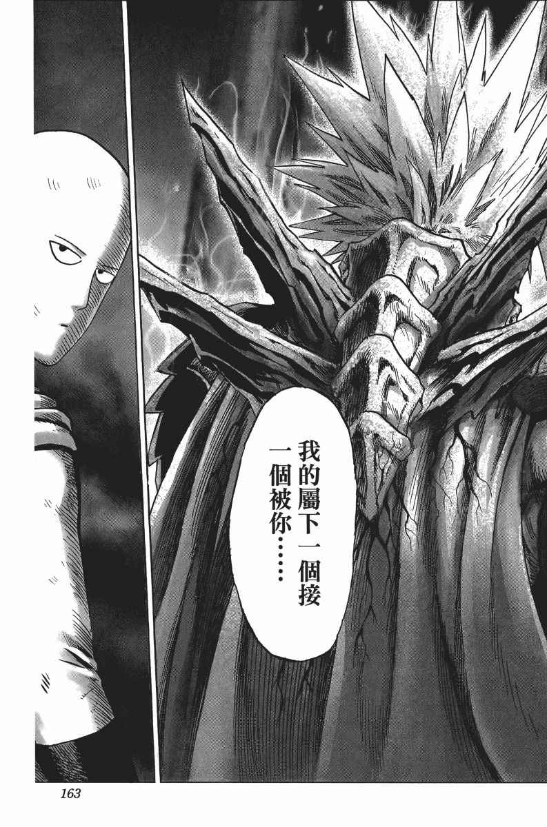 《一拳超人》漫画最新章节第6卷免费下拉式在线观看章节第【166】张图片