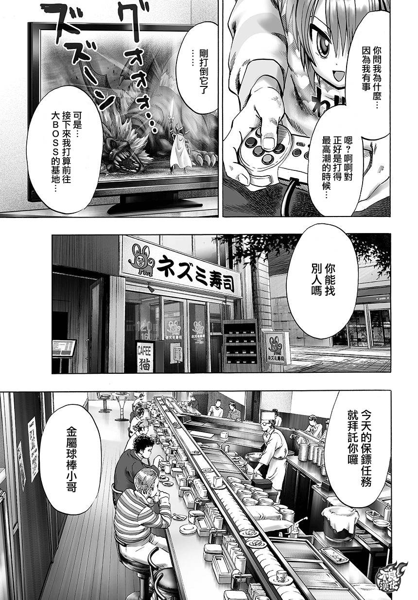 《一拳超人》漫画最新章节第75话 别放出去！免费下拉式在线观看章节第【5】张图片