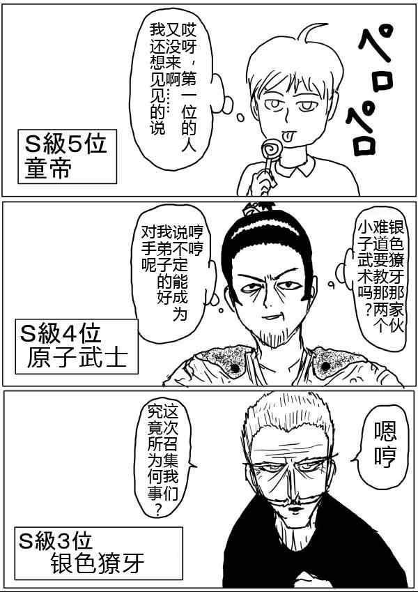 《一拳超人》漫画最新章节原作版32-33免费下拉式在线观看章节第【14】张图片