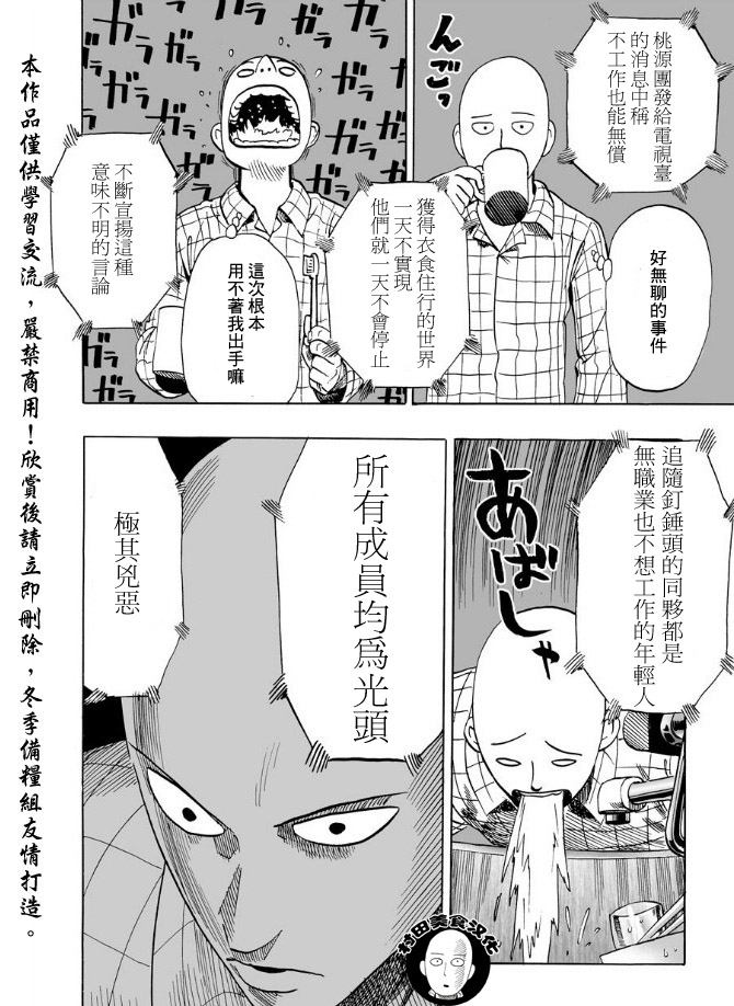 《一拳超人》漫画最新章节第12话 桃园团免费下拉式在线观看章节第【12】张图片