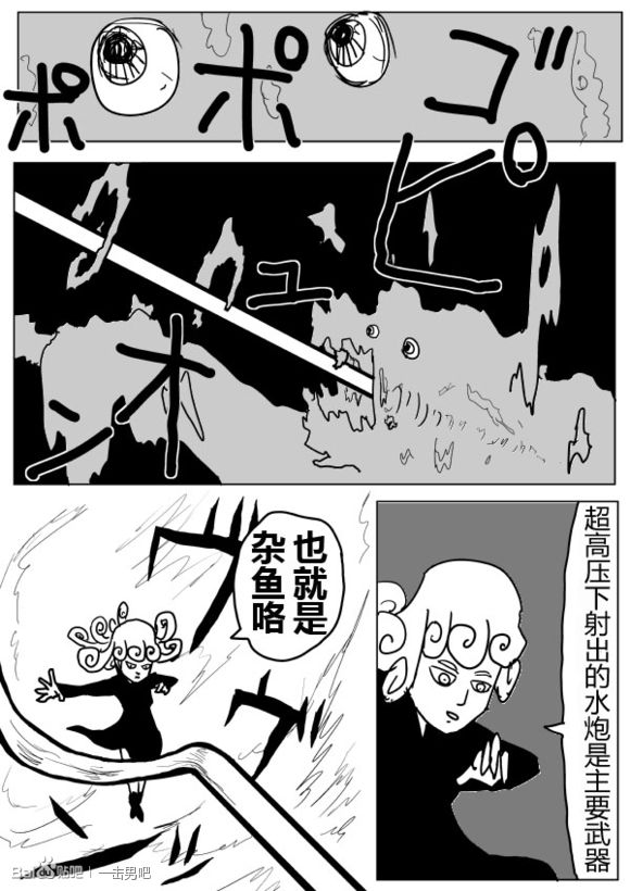 《一拳超人》漫画最新章节原作版71免费下拉式在线观看章节第【6】张图片