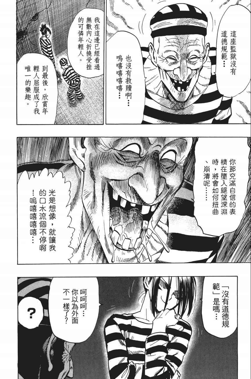 《一拳超人》漫画最新章节第4卷免费下拉式在线观看章节第【189】张图片