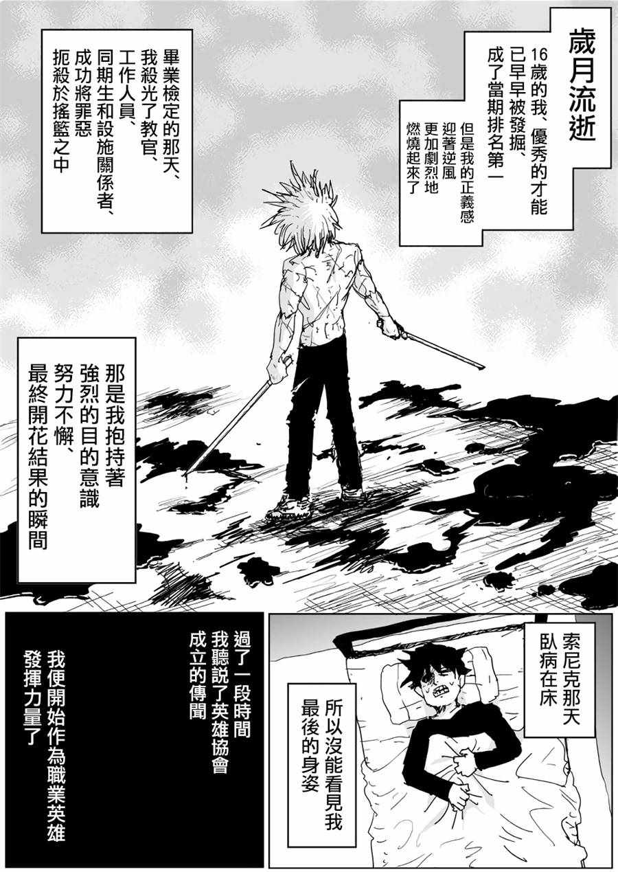 《一拳超人》漫画最新章节原作版115免费下拉式在线观看章节第【5】张图片