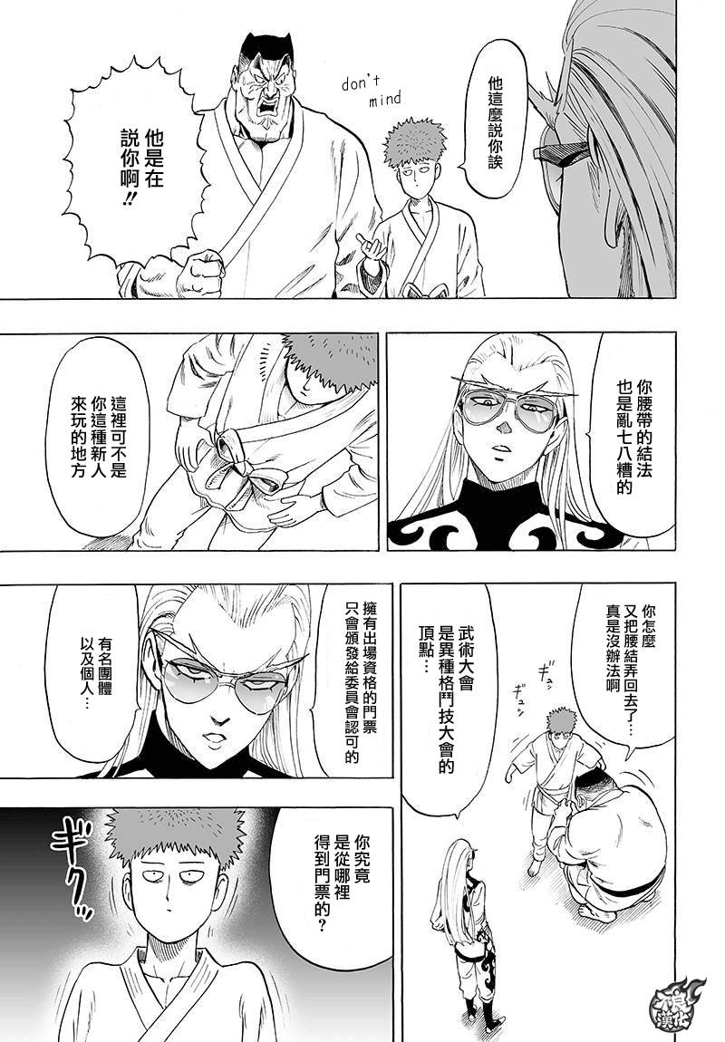 《一拳超人》漫画最新章节第90话免费下拉式在线观看章节第【15】张图片