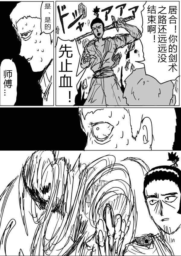 《一拳超人》漫画最新章节原作版34-35免费下拉式在线观看章节第【26】张图片