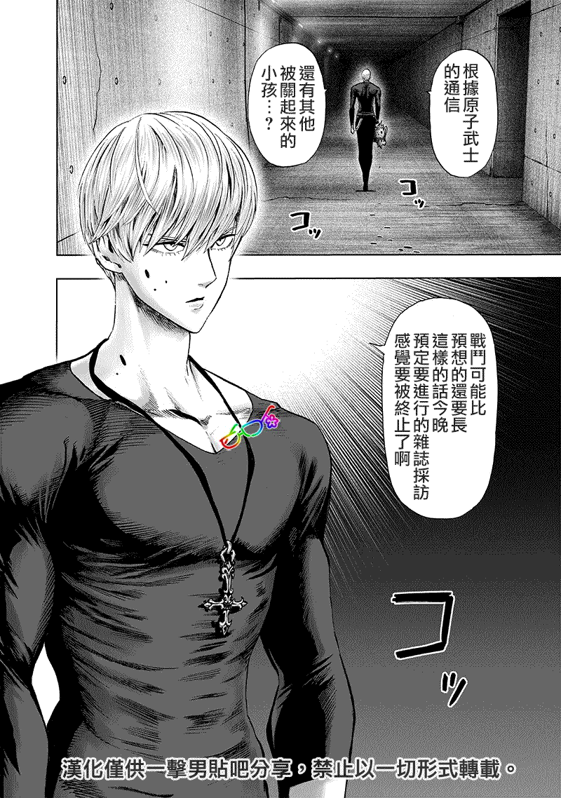 《一拳超人》漫画最新章节第155话 大凶免费下拉式在线观看章节第【11】张图片