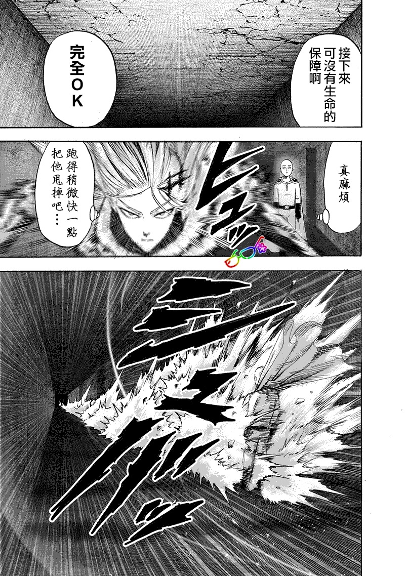 《一拳超人》漫画最新章节第157话 遭遇免费下拉式在线观看章节第【26】张图片