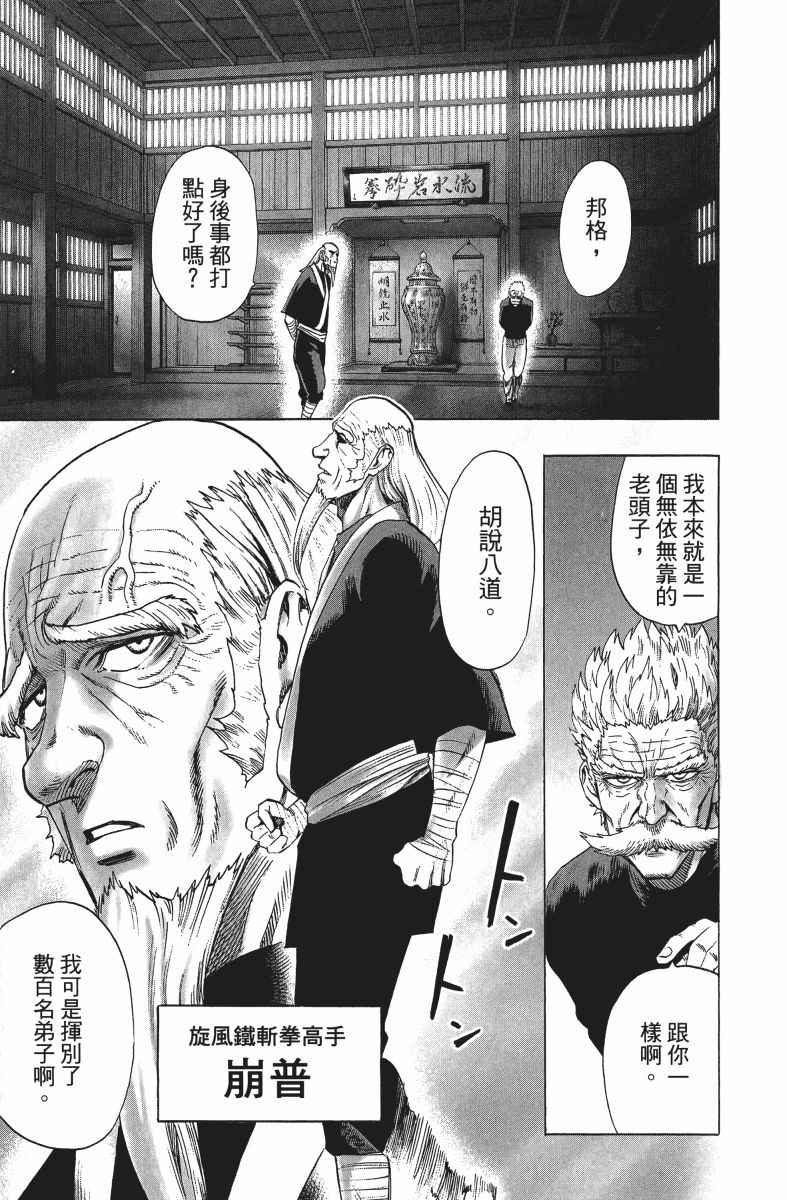 《一拳超人》漫画最新章节第9卷免费下拉式在线观看章节第【176】张图片