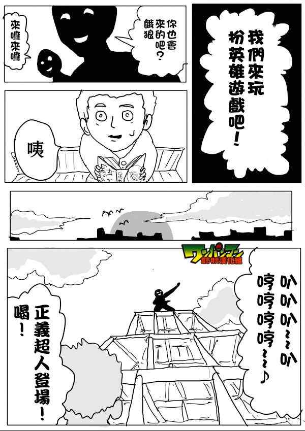 《一拳超人》漫画最新章节原作版54免费下拉式在线观看章节第【5】张图片