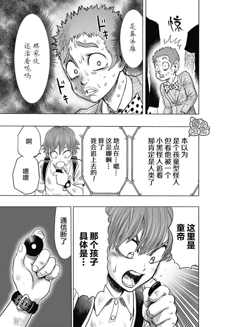 《一拳超人》漫画最新章节第23卷免费下拉式在线观看章节第【86】张图片