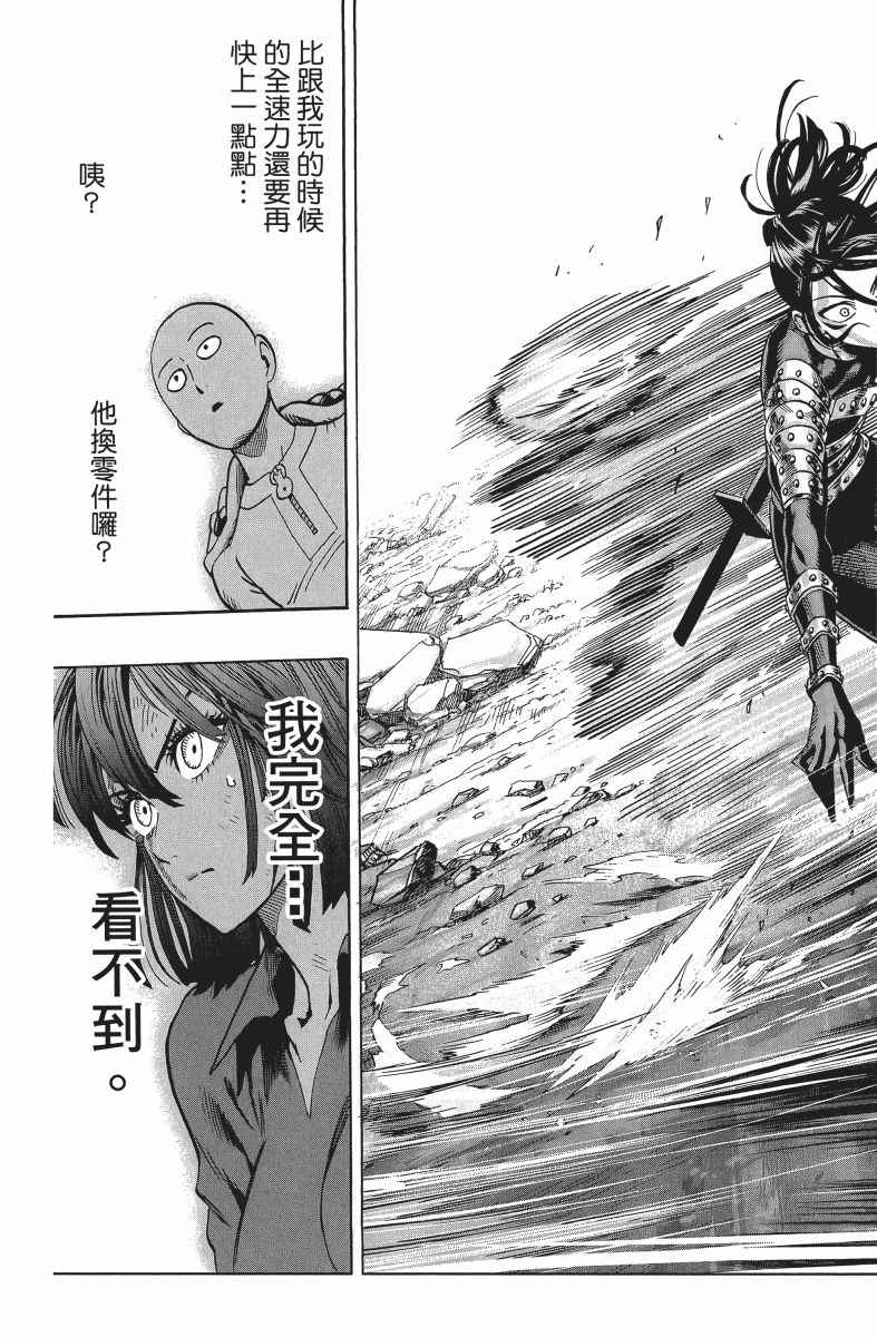 《一拳超人》漫画最新章节第9卷免费下拉式在线观看章节第【98】张图片