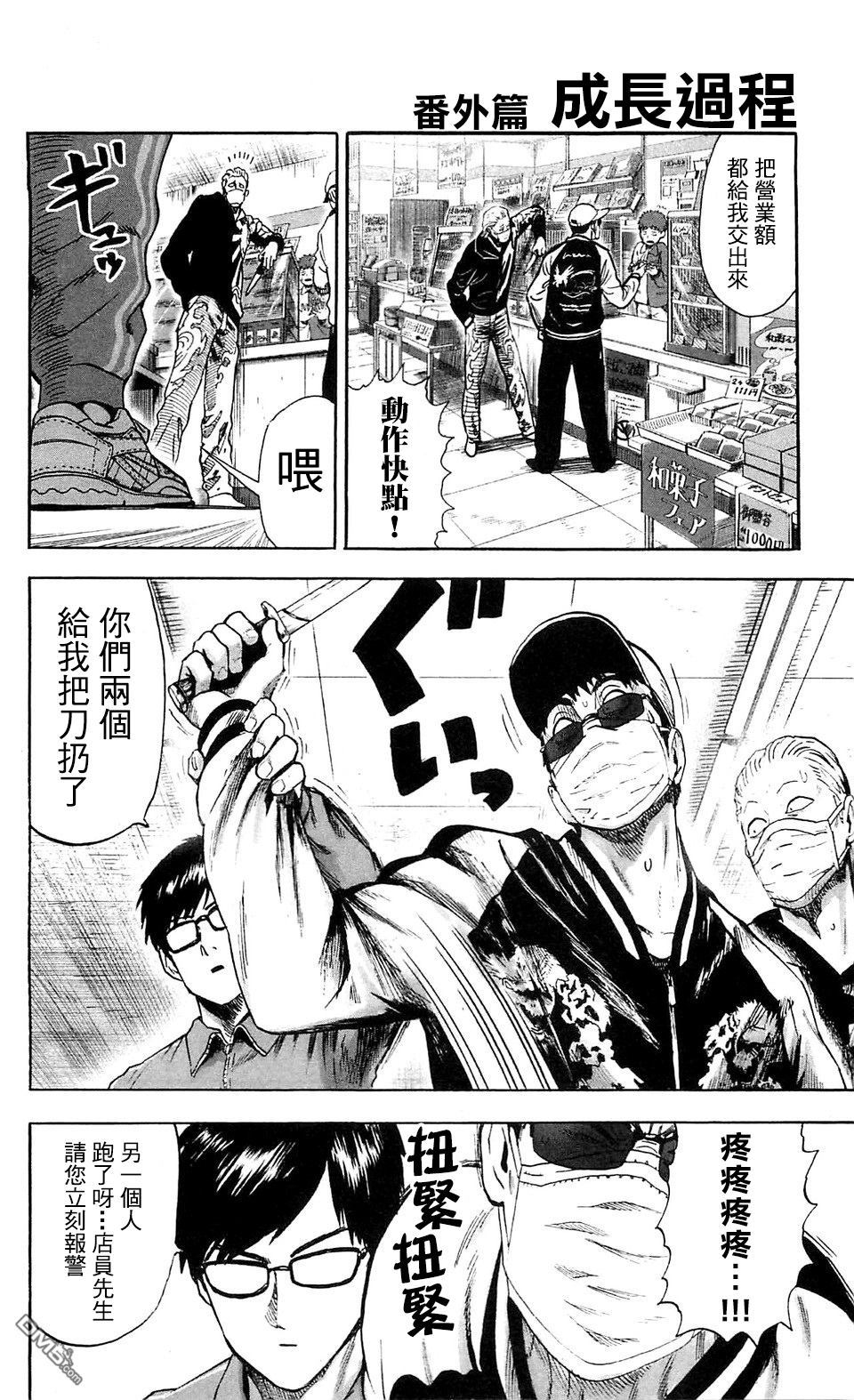 《一拳超人》漫画最新章节16番外成长过程免费下拉式在线观看章节第【1】张图片